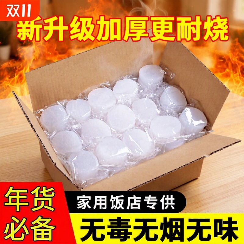固体酒精块加厚耐烧无烟商用蜡火锅煮茶家用烧烤点火固态酒精燃料