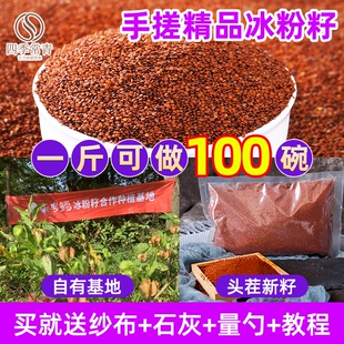 手搓冰粉籽商用手工手戳非特级仔四川凉粉子小料冰粉材料配料全套