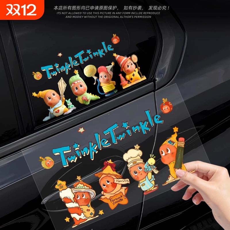 星星人Twinkle可爱汽车装饰贴纸