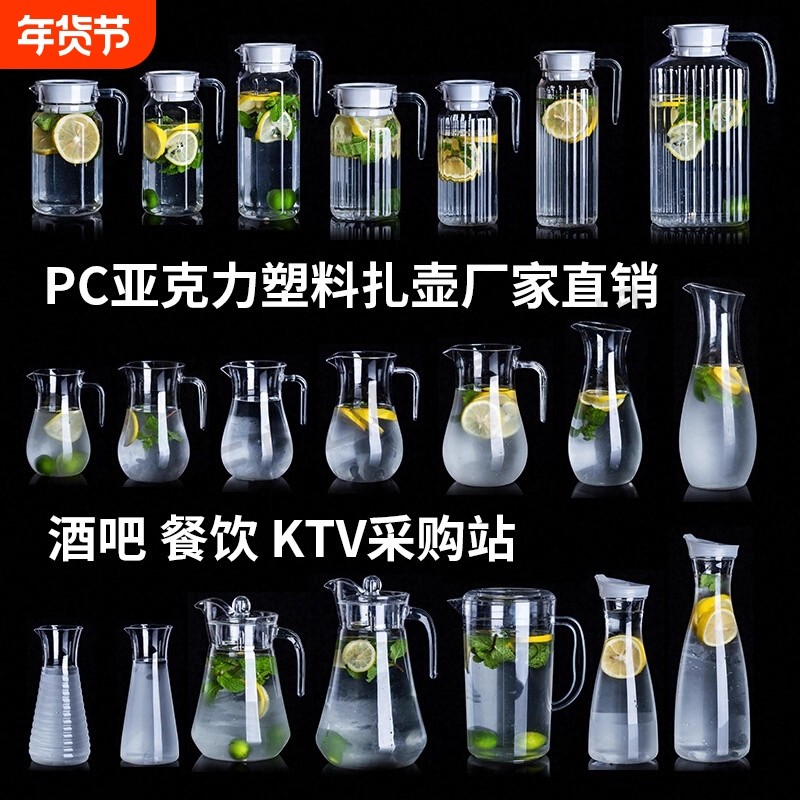 亚克力冷水壶茶水壶凉水壶餐厅饭店专用耐高温果汁壶商用食品级