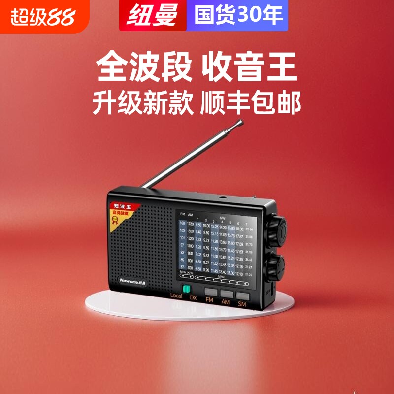 纽曼收音机老人专用2026新款老式特小型迷你蓝牙全波段卫星新短波