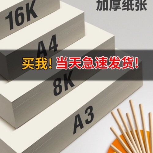 100张素描纸加厚美术画纸4K水粉绘画纸铅画纸初学者儿童a3马克笔纸张着色