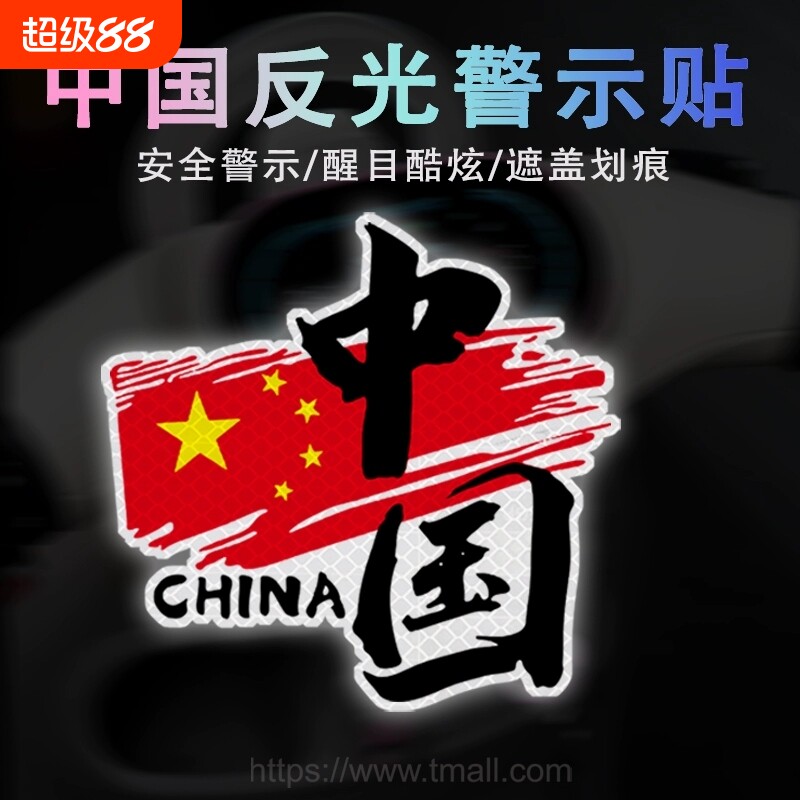 创意车贴纸反光贴汽车车身贴电动摩托车身装饰防水划痕遮挡遮盖