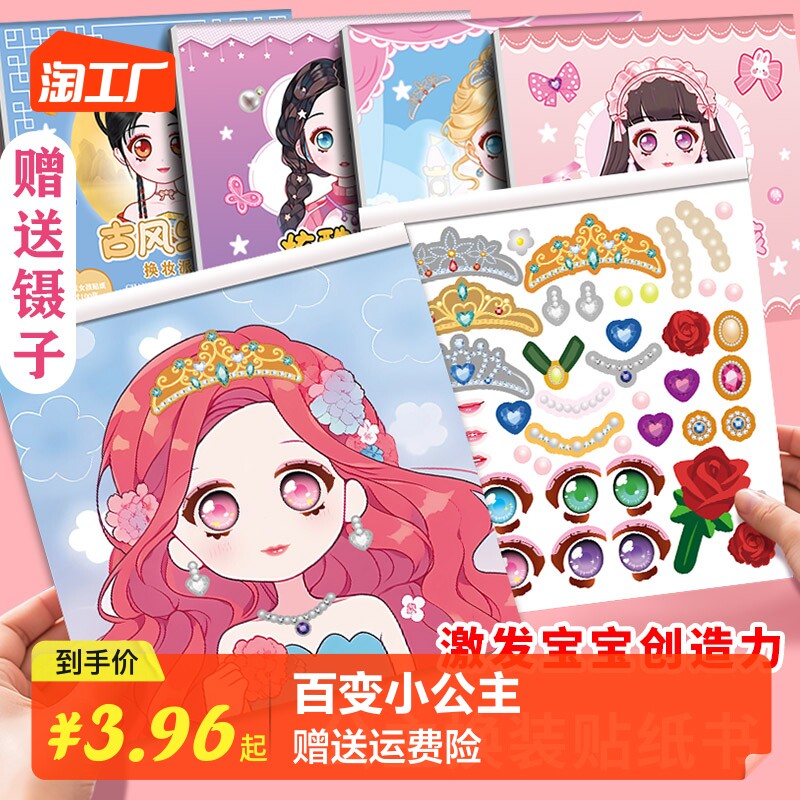 美丽小公主换装贴纸书女孩儿童卡通娃娃玩具益智diy百变美少女贴画秀异形模切贴画本百变公主换妆手账装扮秀高性价比高么？