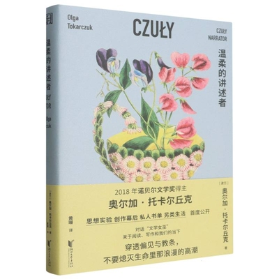 温柔的讲述者