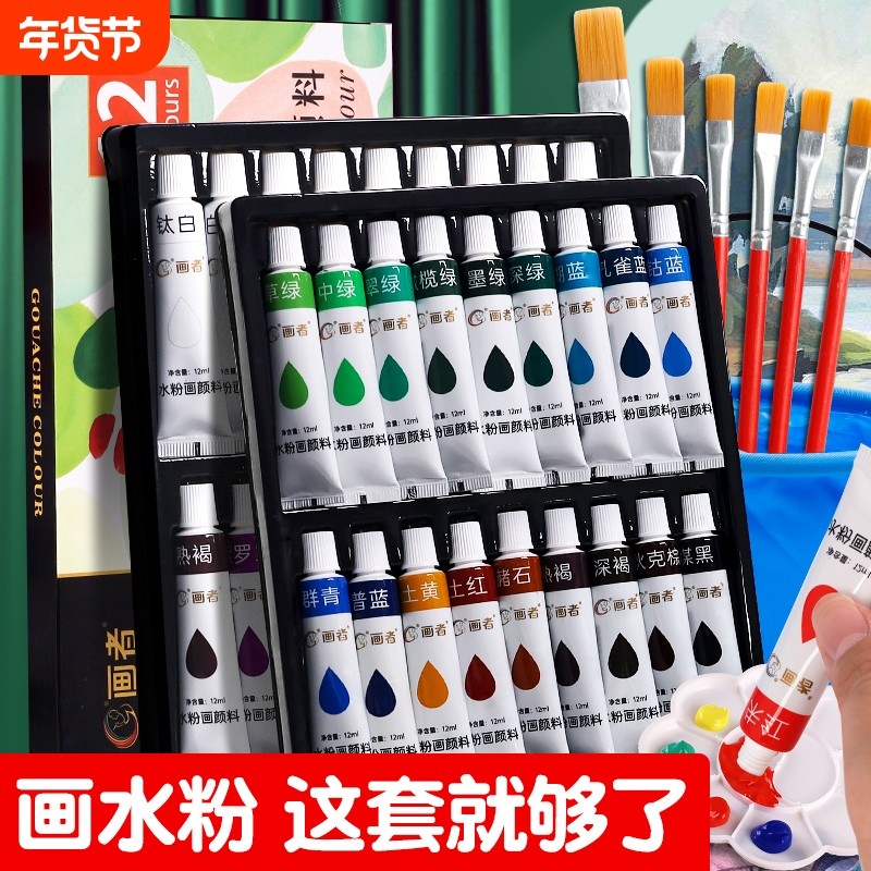 水粉颜料套装涂色水粉画小盒全套小学生幼儿园儿童可水洗调色盘美术生专用画画绘画涂鸦彩绘工具白色12色24色,文具电教/文化用品/商务用品,水粉颜料,淘宝优惠券,粉丝福利购,淘宝优惠卷