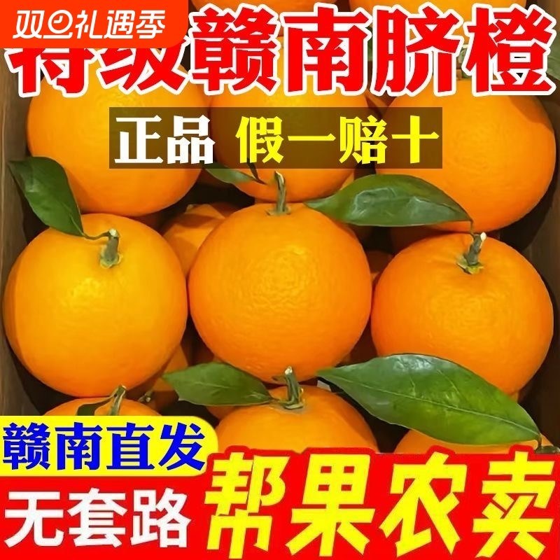【平晏果园】江西赣南脐橙新鲜橙子当季水果手剥果冻橙子冰糖甜橙
