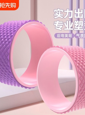 瑜伽轮开背瑜伽器材初学者健身瑜珈轮滚筒环后弯神器家用普拉提圈