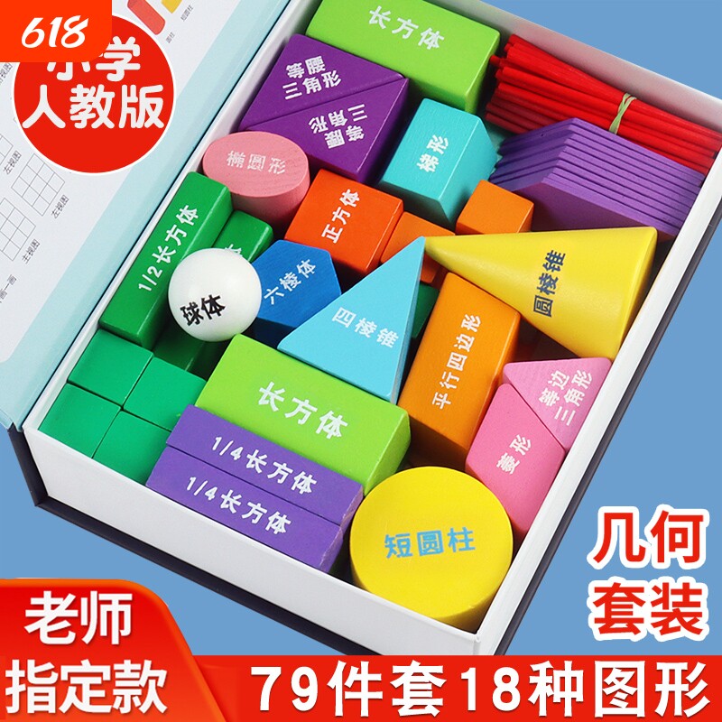 小学一年级图形正方体积木长方体立体几何数学形状教具学具盒平面