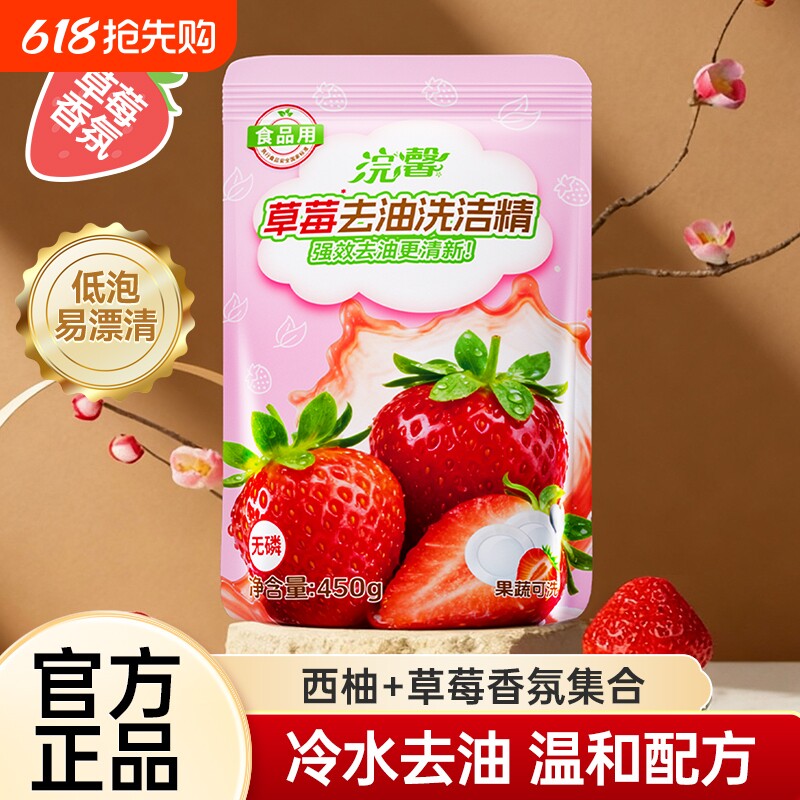 450ml厨房清洁洗洁精西柚不伤手餐饮去油清洁剂洗碗补充装果蔬