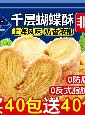蝴蝶酥黄油千层酥美食国际饭店老字号上海特产乐小吃零食旗舰店