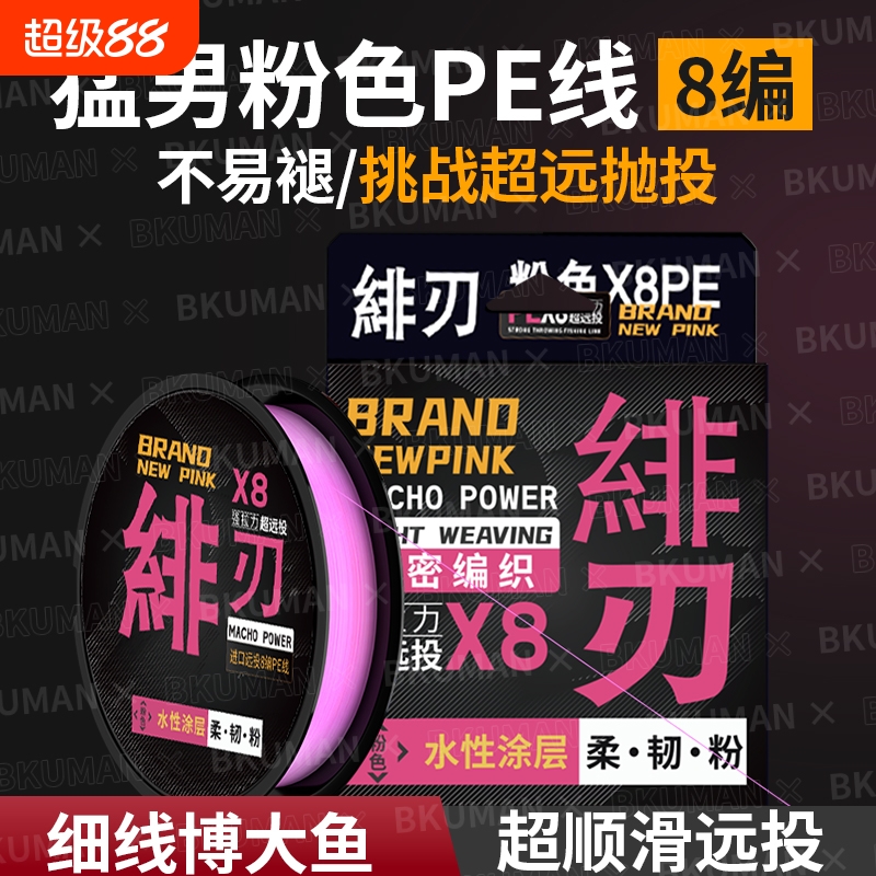 绯刃8编粉色pe线路亚专用主线远投超顺滑打黑大力马钓鱼线不涨号