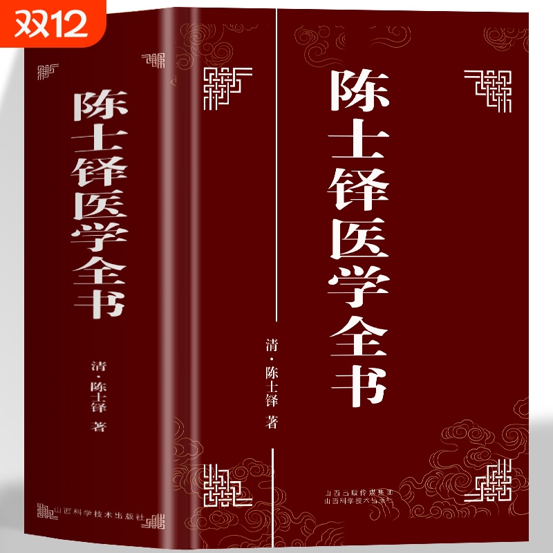 正版 陈士铎医学全书 原著无删减全文中医临床医案医学书籍 陈士铎辨证录黄帝外经本草新编石室辨证奇闻微言洞天奥旨中医古籍书