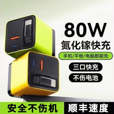 80W氮化镓充电器手机自带伸缩线超级快充适用华为苹果电脑安卓通用65W闪充套装