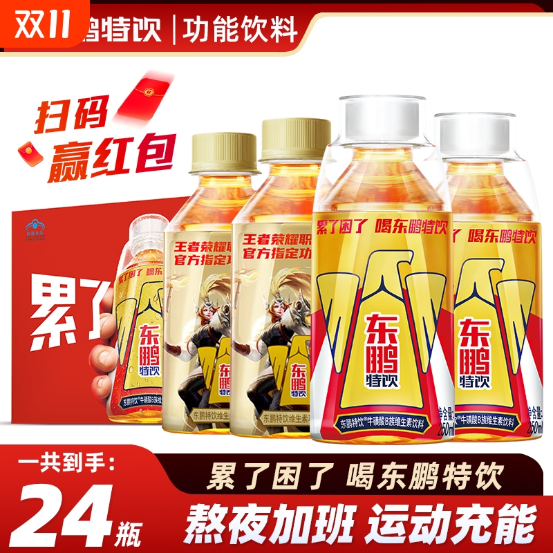 东鹏特饮牛磺酸维生素功能饮料