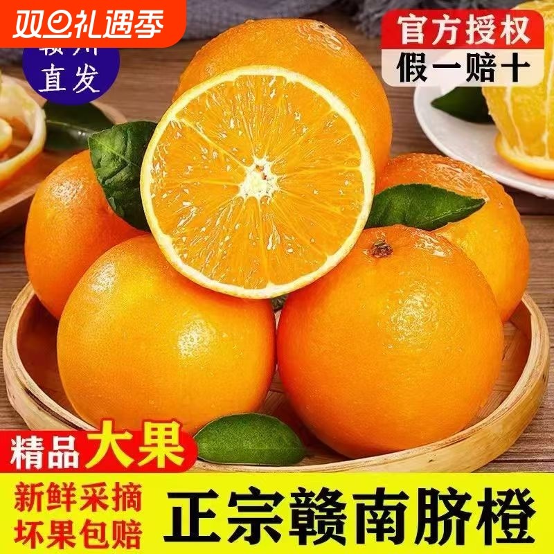 正宗江西赣南脐橙赣州橙子新鲜水果现摘当季应季孕妇手剥橙果精品