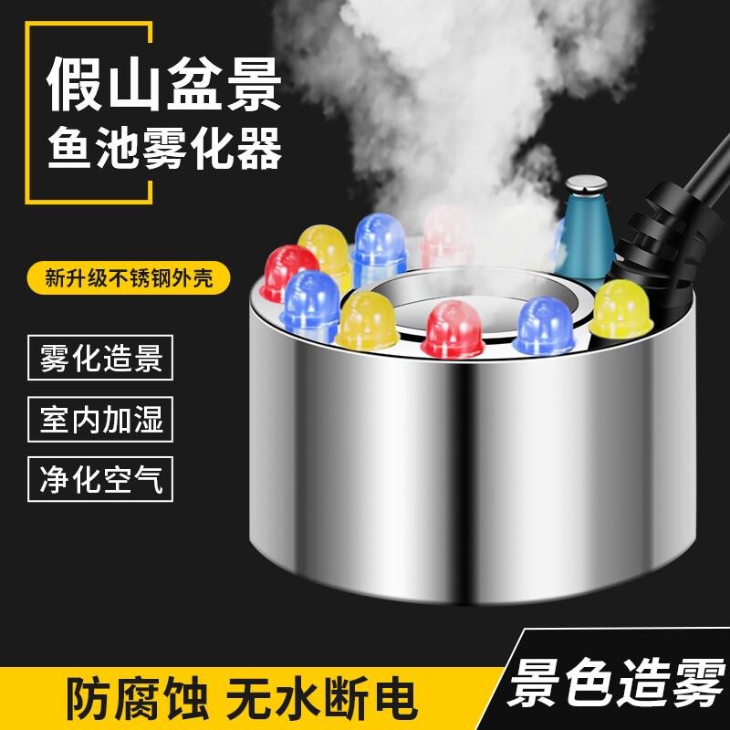 流水雾化器造雾景观林园雾化头鱼缸喷雾配件加湿超声波造景假山