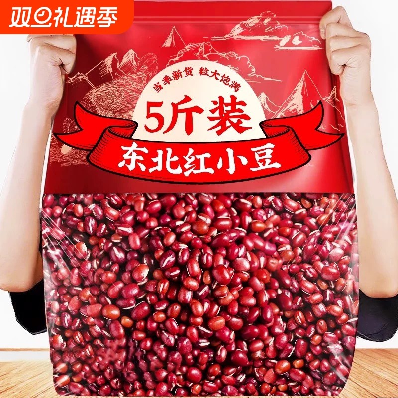 红豆新货五谷杂粮豆子农家红小豆非赤豆薏米粗粮豆沙豆馅煲粥