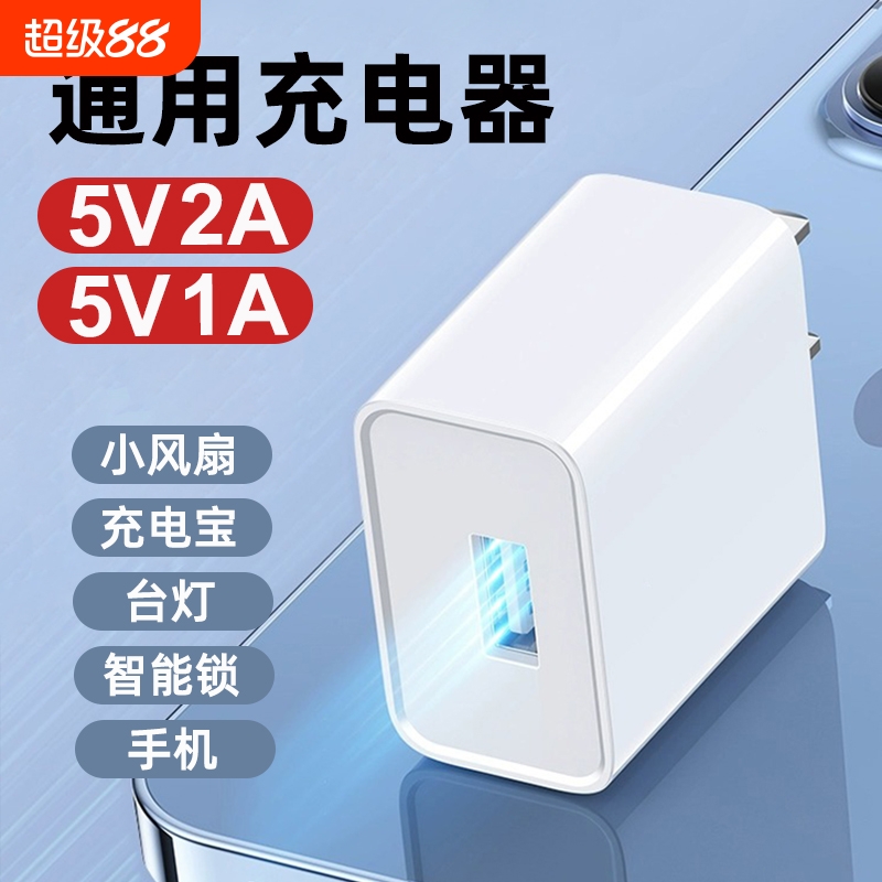5V2A通用单口双口充电器头小功率充电头安卓手机快充usb插头typec适用华为普通充电线充电宝电源适配器