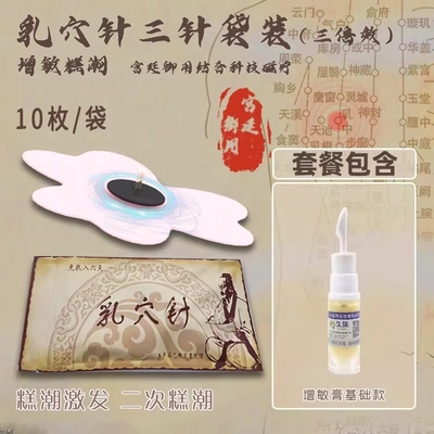 磁针贴乳贴乳房单针三针增加敏感磁石磁气探乳针男女通用乳穴针两