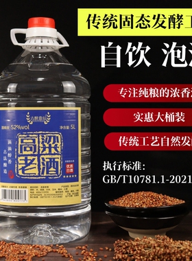 高粱老酒桶装白酒52度60度厂家直销纯粮酒大桶5L浓香型粮食泡酒