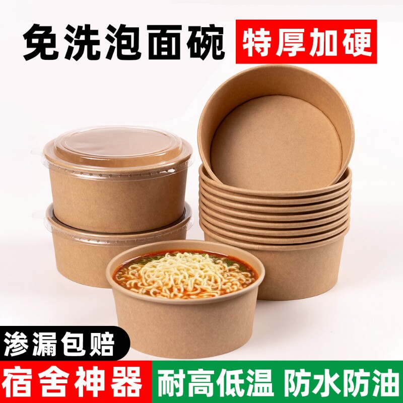 一次性泡面碗桶食品级免洗耐高温纸碗带盖餐盒牛皮纸打包盒拌面碗图片