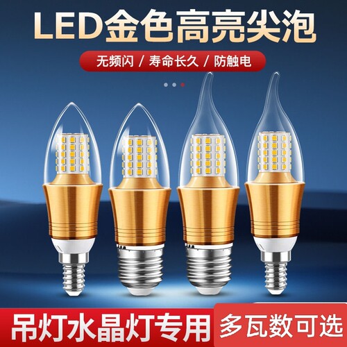 LED蜡烛灯泡E14小螺口节能超亮