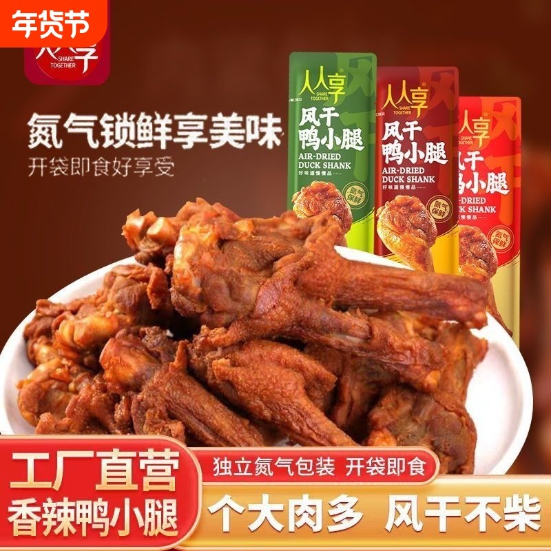 氮气风干鸭翅根鸭腿小鸡腿零食休闲小吃食品解馋小零食网红爆批发,零食/坚果/特产,鸡肉零食,淘宝优惠券,粉丝福利购,淘宝优惠卷