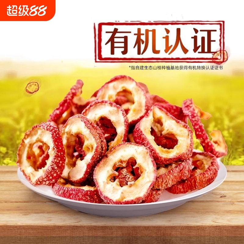 沂蒙公社山楂干500g泡茶片无核空心花茶无硫无沂蒙山小包装新鲜