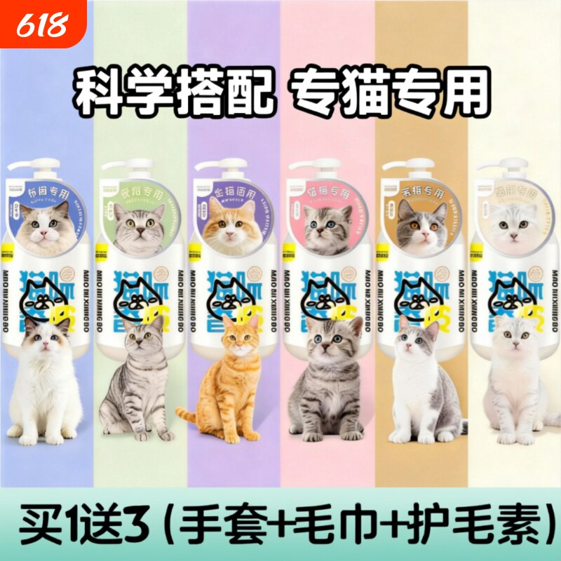 猫咪沐浴露猫猫专用猫猫用沐浴液洗澡杀菌留香除螨幼猫宠物用品