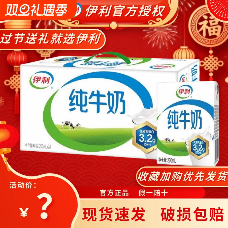 官方正品伊利纯牛奶200ml*24优质奶源仓库直发新鲜2常温保质期