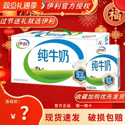 官方正品伊利纯牛奶200ml*24优质奶源仓库直发新鲜2常温保质期