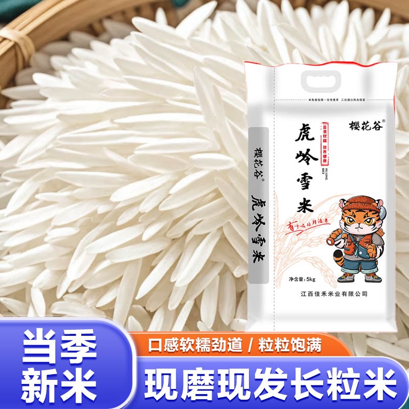 25年新米大米现磨长粒米农家丝苗米5kg10斤当季新米虎岭雪米好吃