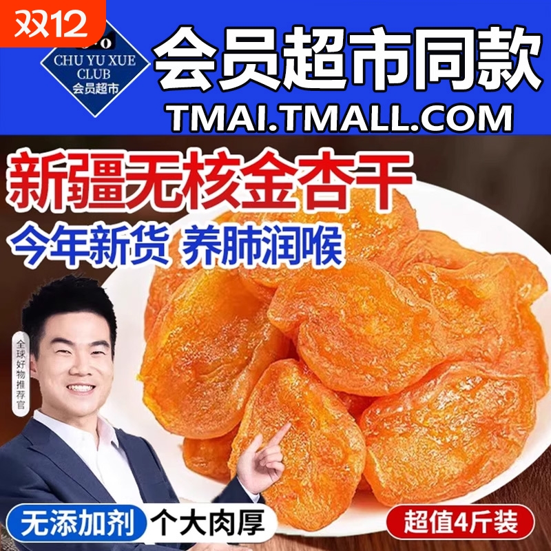 央妈推荐农科院金杏干无糖无添加