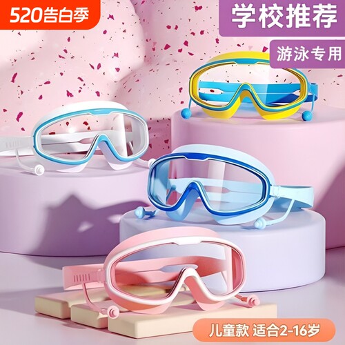 儿童泳镜防水防雾高清大框