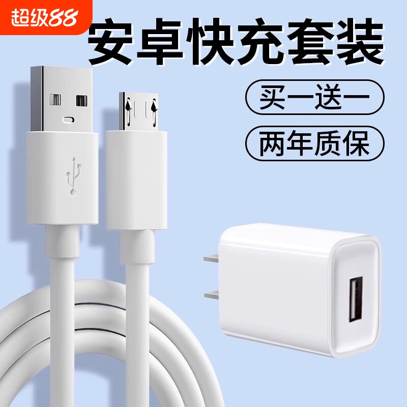 安卓数据线手机充电器android原通用装闪充电器头适用华为OPPO插头快充A57/A30R831/R9plus正品接口充电宝