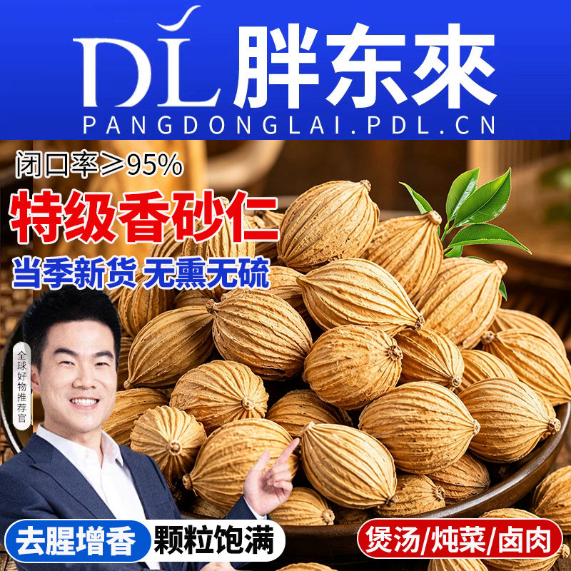 农科院四川宜宾香砂仁香料正宗去腥增香调味无硫中药材食用卤牛肉