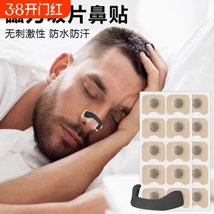 磁吸鼻孔扩张器鼻腔扩张器跨境鼻呼吸防打鼾运动通气外置磁性鼻带