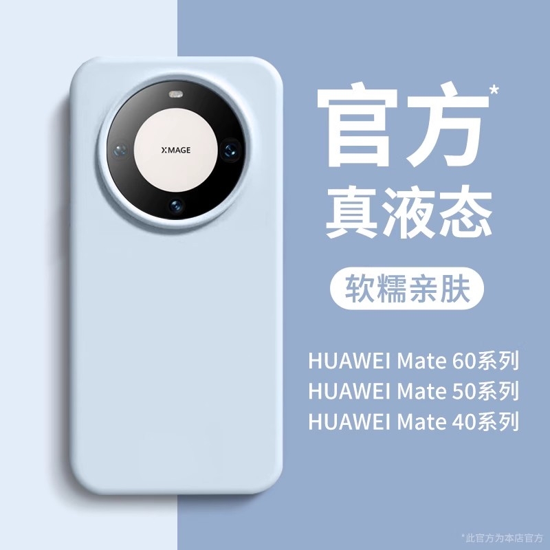 华为mate60液态硅胶简约手机壳