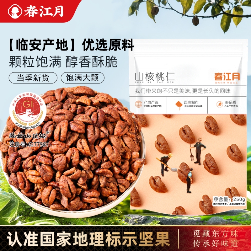 临安山核桃仁2025新货袋装小核桃仁胡桃肉孕妇零食坚果仁特产批发