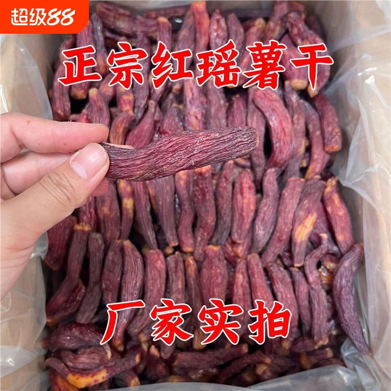 【厂家直销】正宗红瑶蜜薯干烤薯干农家手工自制倒蒸小零食代餐