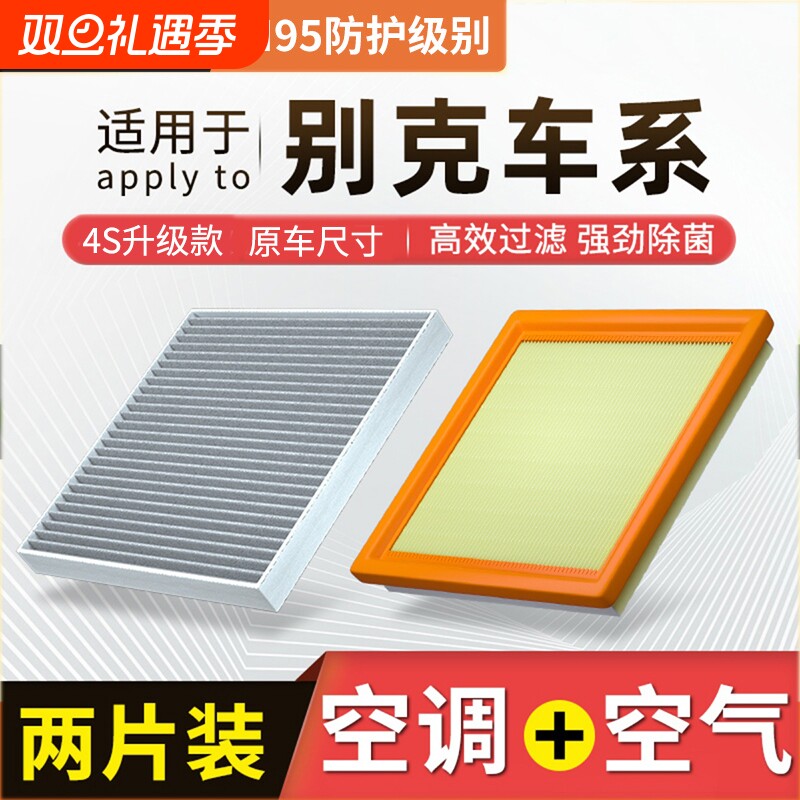 君威空调滤芯适配别克君越昂科威GL8凯越威朗英朗 昂科旗空气