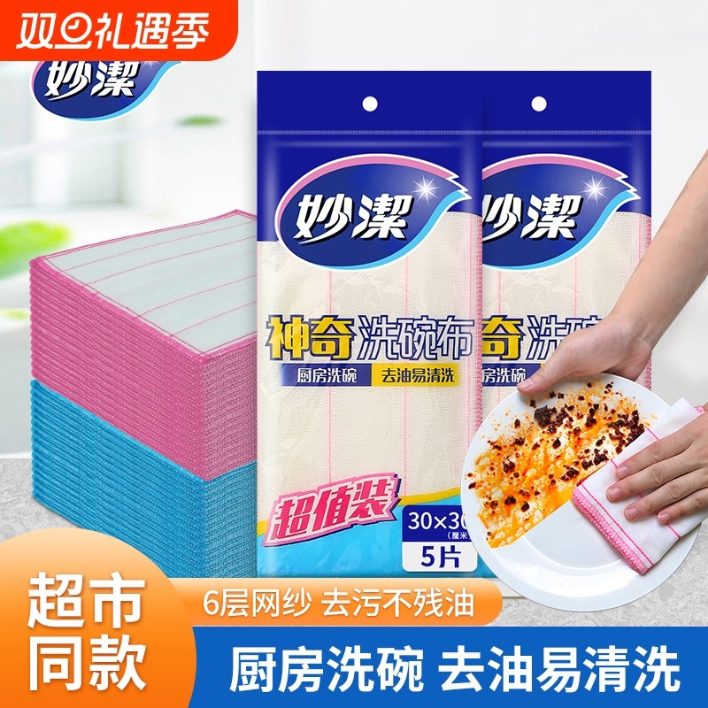 妙洁厨房洗碗布神奇抹布绵柔家务清洁百洁布5层吸水不掉毛洗碗巾
