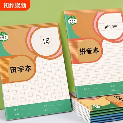 英语本小学生作业本通用标准加厚纸张作业本一年级田格本小学生英语本练习薄语文田字格本田字本写字本作业本