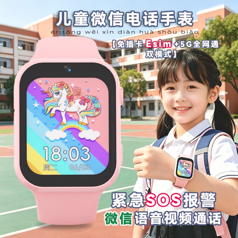 新款学生微信视频电话智能手环5G全网通一键SOS报警给家长打微信