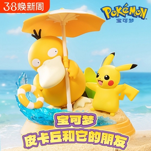 正版玩乐主义宝可梦皮卡丘和它的朋友可达鸭盲盒潮玩手办桌面摆件