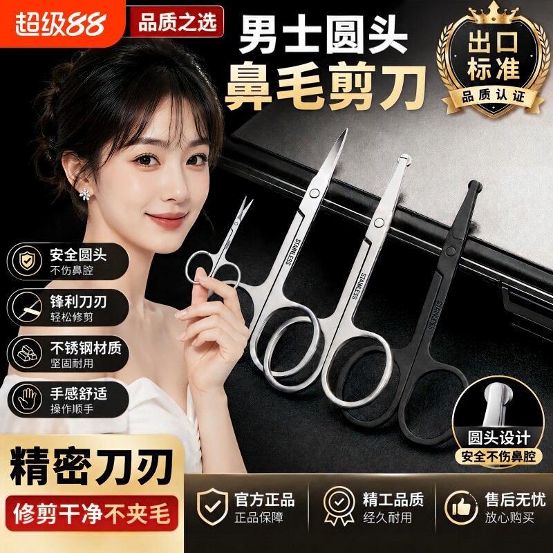 专业剪刀男士圆头小剪刀鼻孔修剪器手动剪专用夹胡子刀鼻毛安全