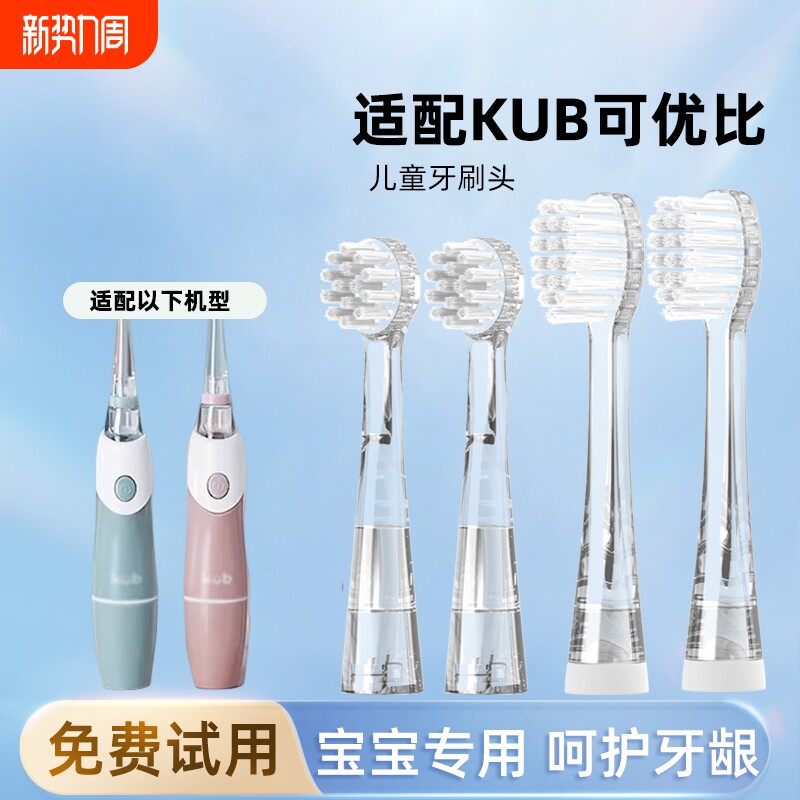 适配KUB可优比电动牙刷头LUSN儿童刷头替换杜邦刷毛宝宝612