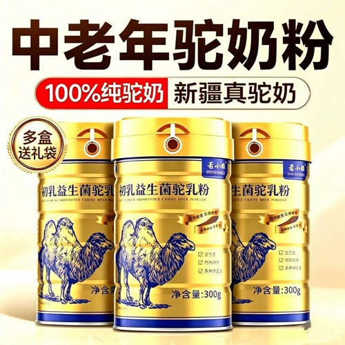 驼奶粉官方旗舰店正品