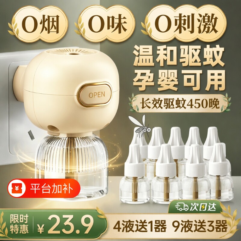 电热蚊香液补充液家用无色无味灭蚊儿童电蚊香器全家防驱蚊液安全